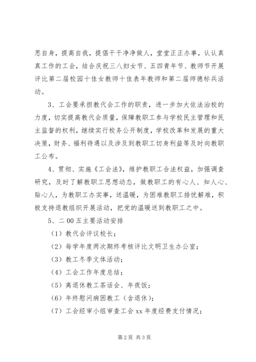 校工会工作计划 (3).docx