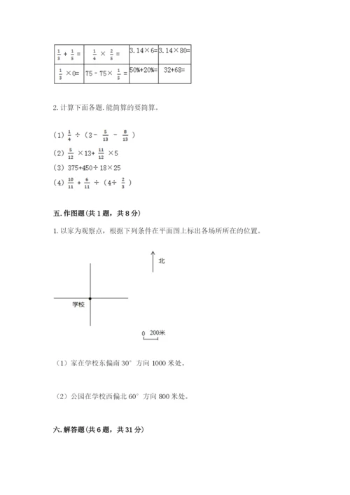 小学数学六年级上册期末测试卷含答案【黄金题型】.docx
