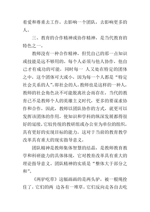 教师团结合作心得体会