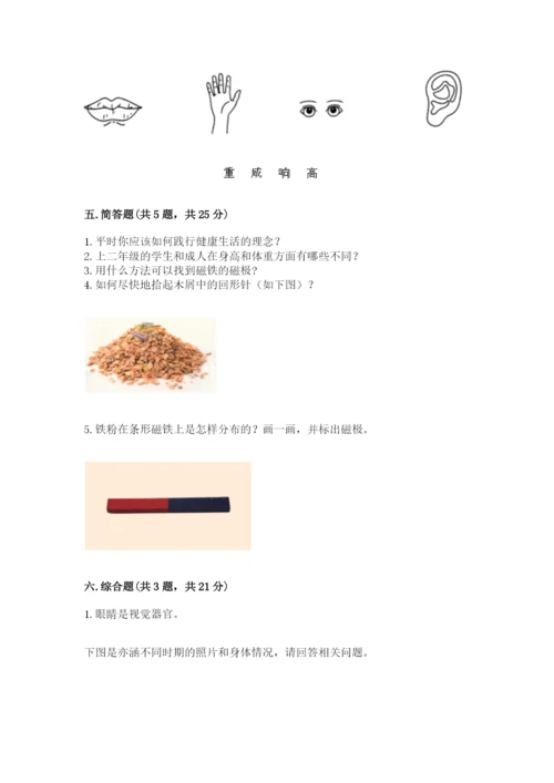 教科版二年级下册科学期末测试卷ab卷.docx