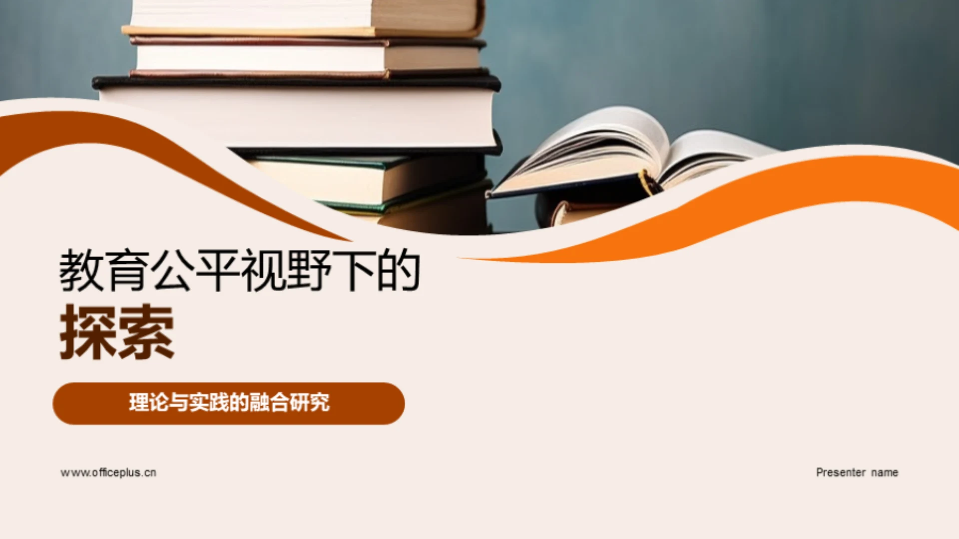 教育公平视野下的探索