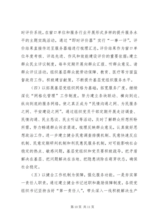 服务型基层党组织建设调研报告.docx