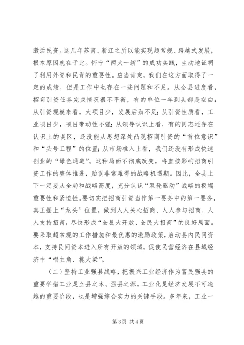 县三级干部会议上的讲话 (11).docx