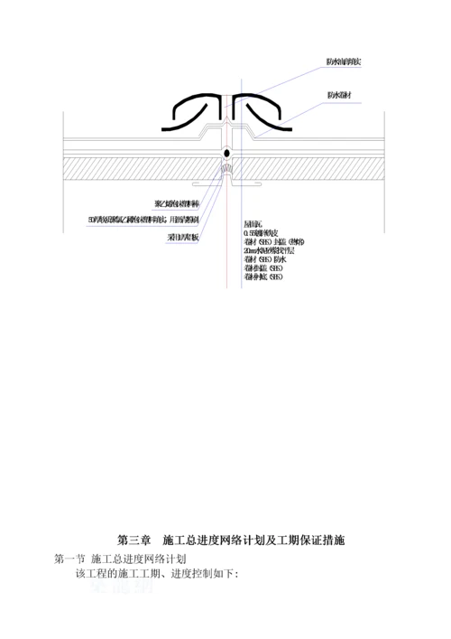 屋面防水施工方案_2.docx