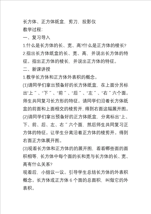 小学5年级数学教案