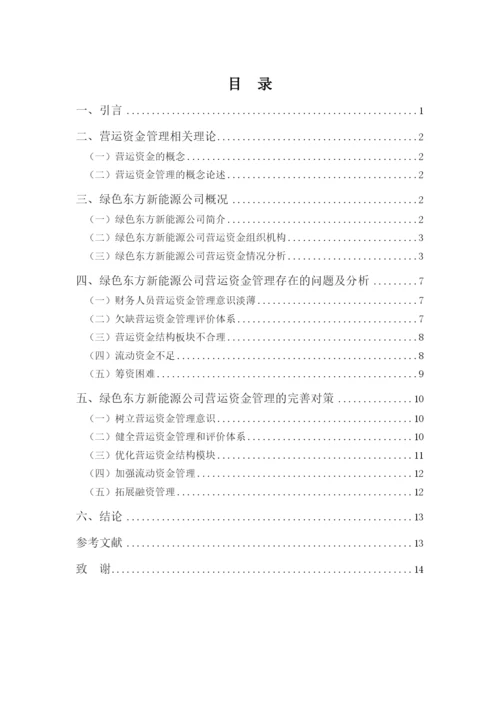 24蒙晓桐论文定稿.docx