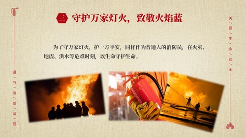黄色简约学习解读中华人民共和国消防法课件PPT全国消防日