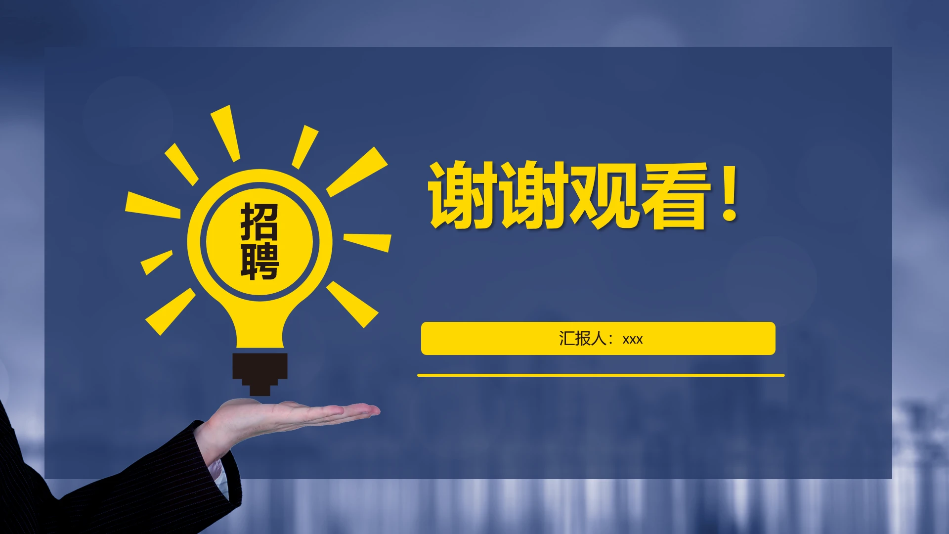 企业招聘HR面试技巧