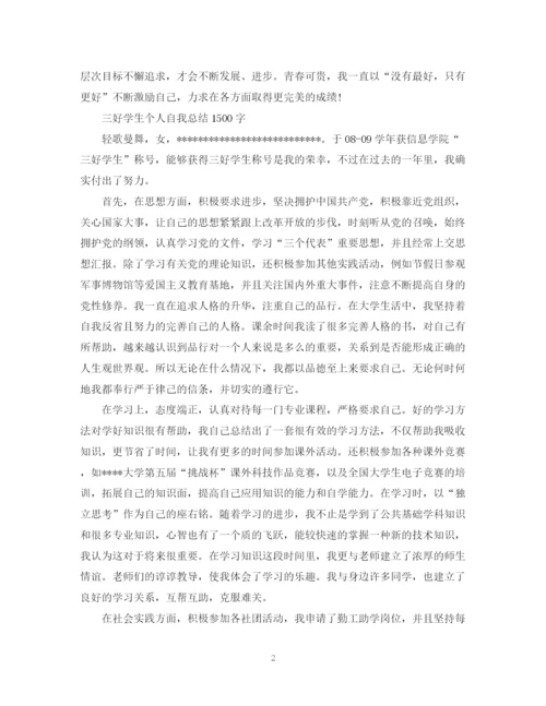 精编之三好学生个人自我总结范文.docx
