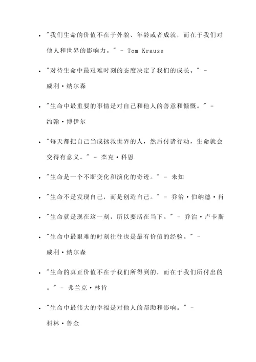 正确看待生命的名言警句