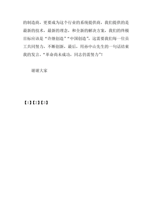中学生责任心演讲稿2篇.docx