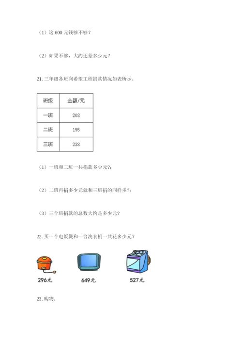 小学三年级数学应用题50道附参考答案（突破训练）.docx