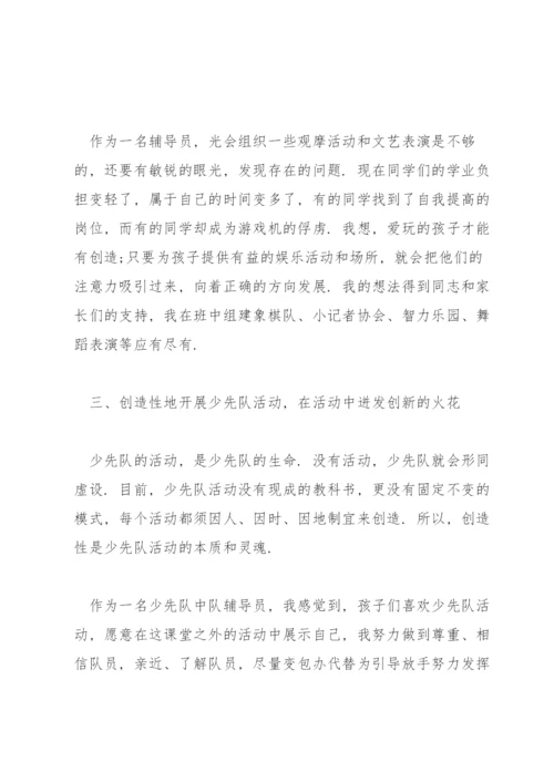 优秀少先队辅导员事迹简介3篇.docx