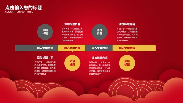 红色中国风企业宣传PPT模板
