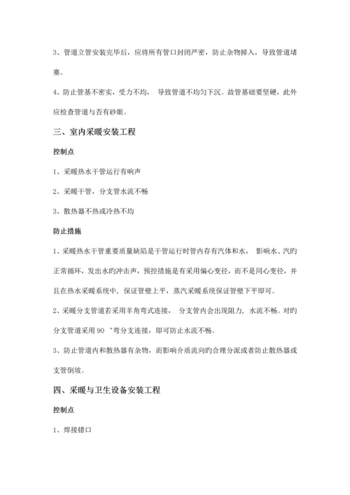 安装工程质量控制要点.docx