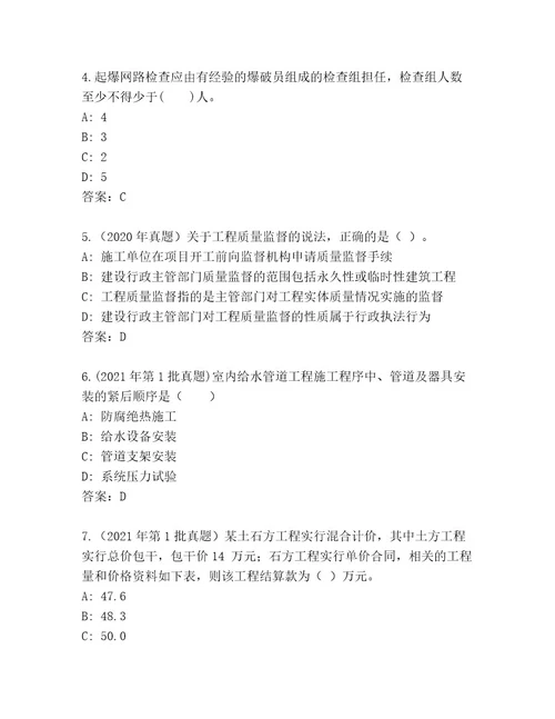 二级建筑师资格考试附答案（名师推荐）