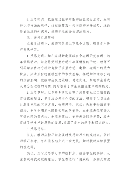 物理教学高中教学反思_3.docx
