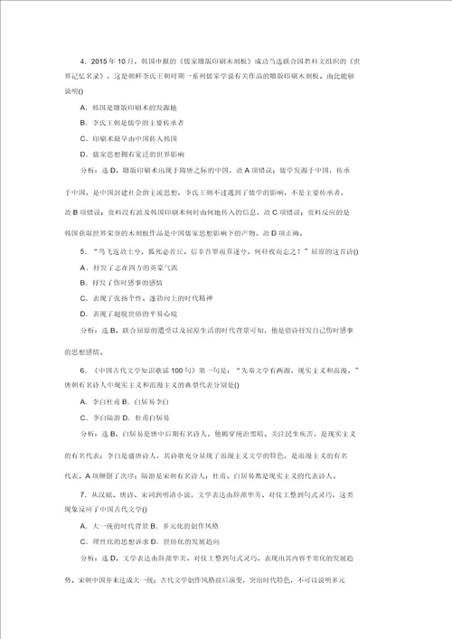 20192020学年历史北师大版必修3课时检测：单元综合检测二Word版含解析