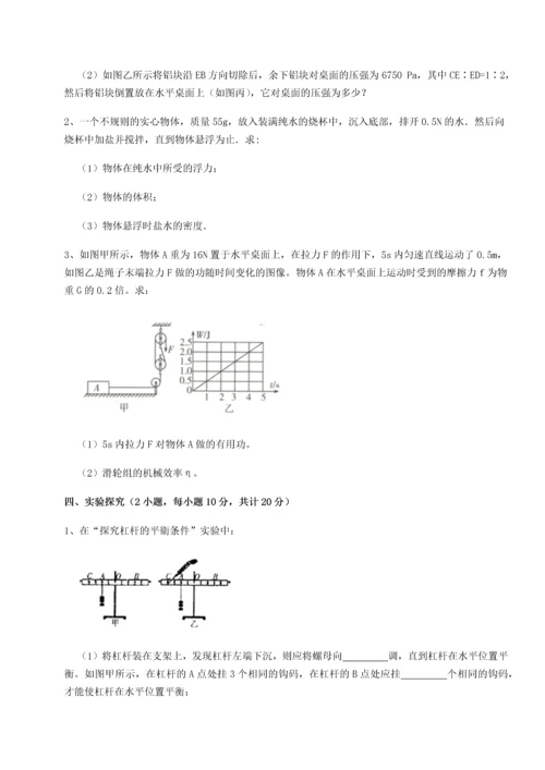 第四次月考滚动检测卷-云南昆明实验中学物理八年级下册期末考试同步训练练习题（详解）.docx