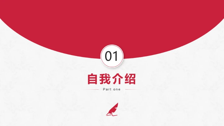 红色学术风研究生复试面试通用PPT模板