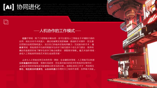 黑红潮流风人工智能介绍PPT模板