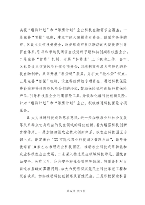 科技局年度工作计划 (6).docx