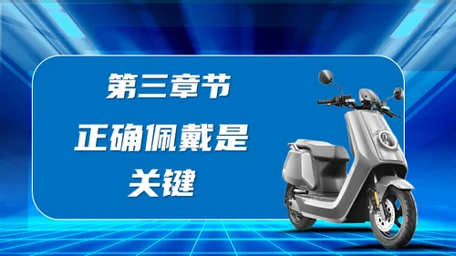 摩托车电动车电瓶车新规通用PPT模板