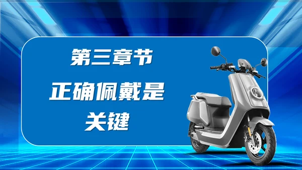 摩托车电动车电瓶车新规通用PPT模板