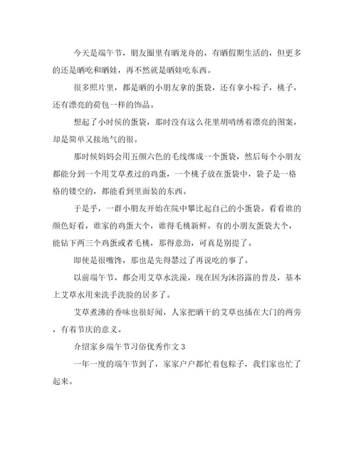 2023最新介绍家乡端午节习俗优秀作文精选文档