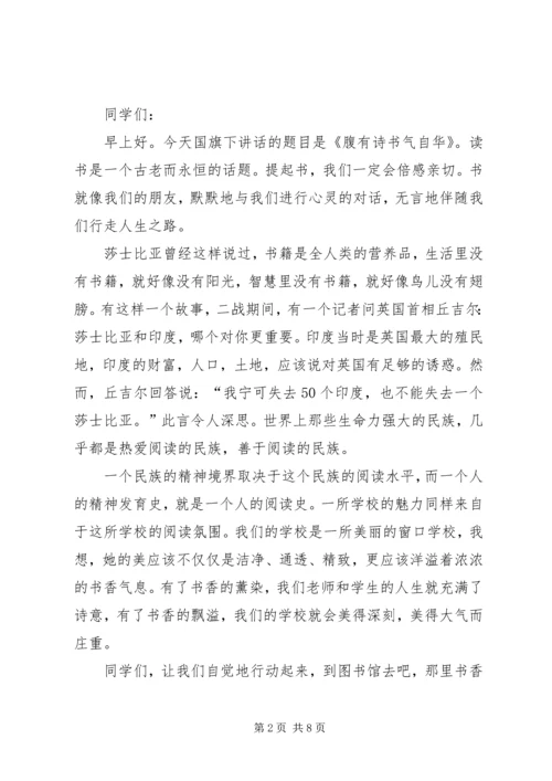 南坝中心小学第十周升旗致辞.docx