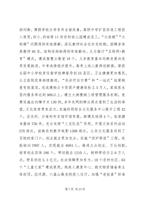 县政府年度报告发言.docx