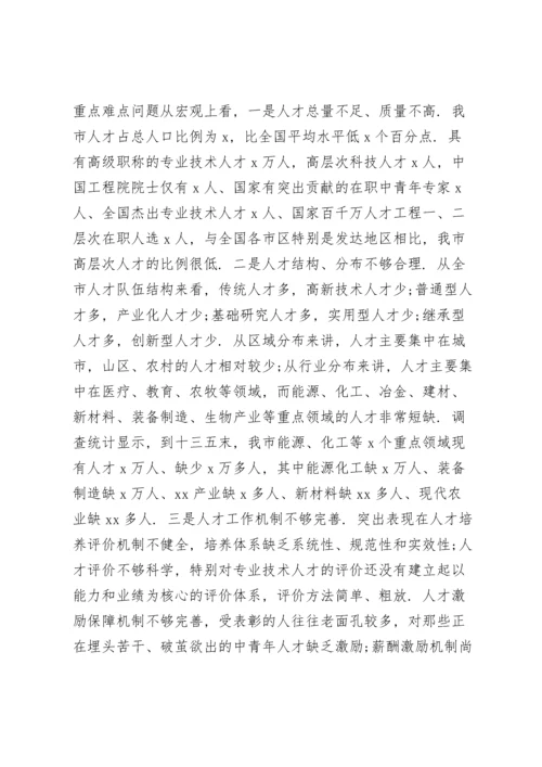 人才工作的调研报告6篇.docx