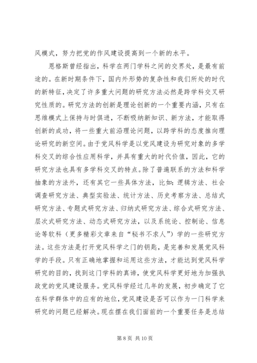 党风科学研究的时代价值.docx
