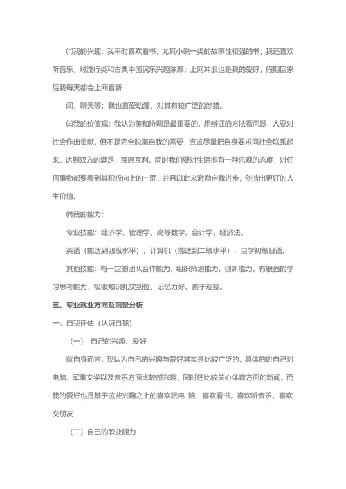 20XX大学生毕业职业规划范例
