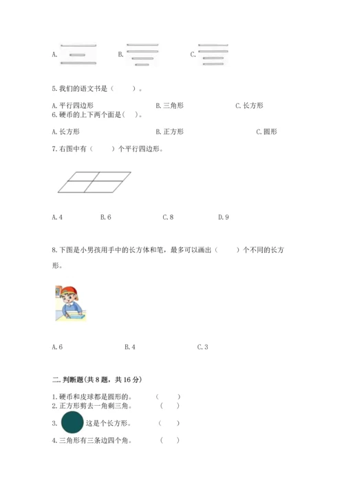西师大版一年级下册数学第三单元 认识图形 测试卷带答案（突破训练）.docx