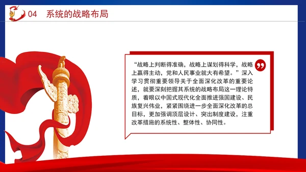 党的二十届三中全会重大意义为全面深化改革提供强大思想武器PPT课件