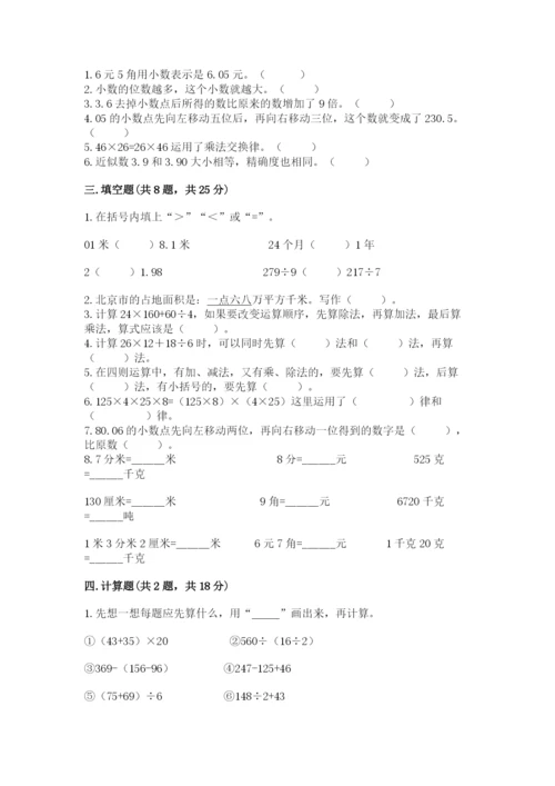 人教版数学四年级下册期中测试卷附参考答案（达标题）.docx