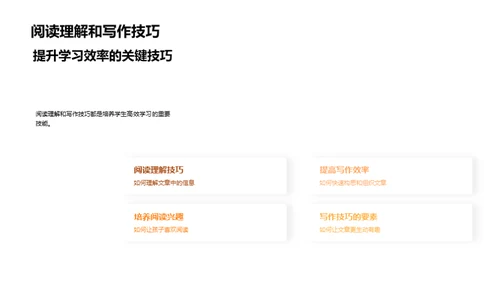 一年级学霸的秘诀