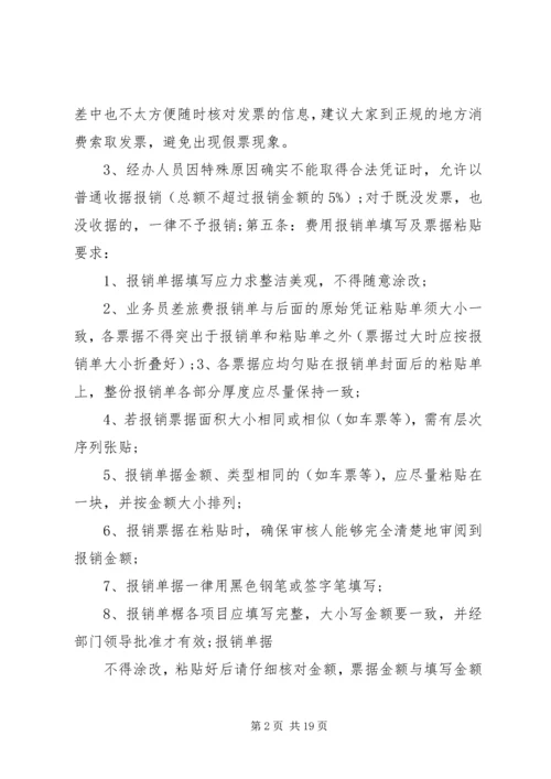 公司费用报销管理规定范文.docx