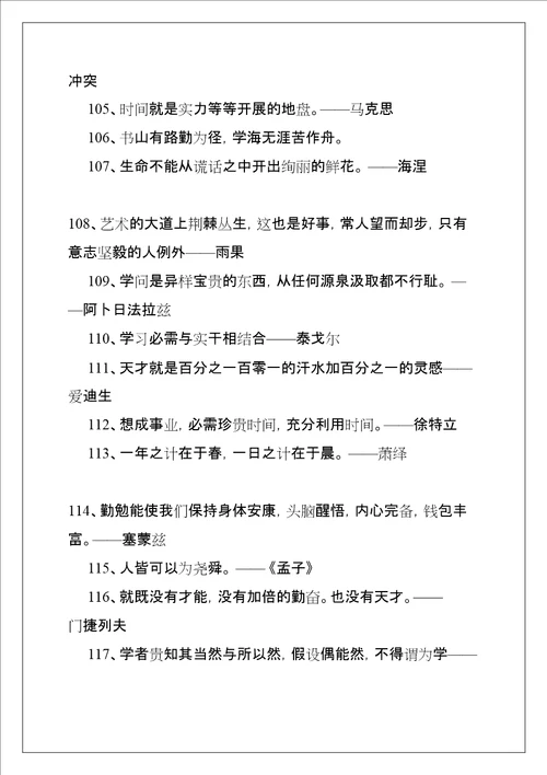 努力学习的格言共11页