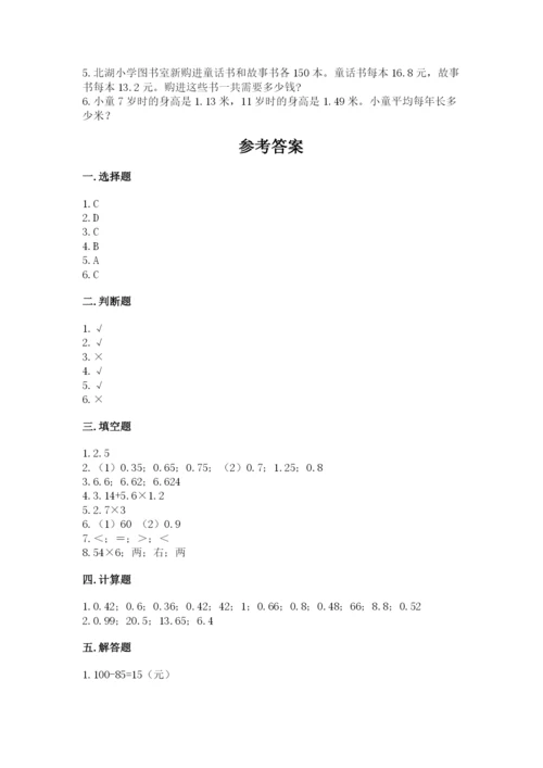 人教版数学五年级上册期中考试试卷（培优b卷）.docx