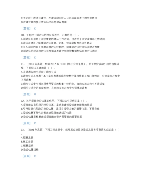 2022年全国一级造价师之建设工程计价高分提分题库及下载答案.docx