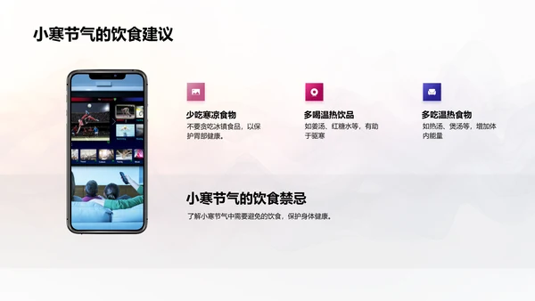 小寒文化传播实践PPT模板