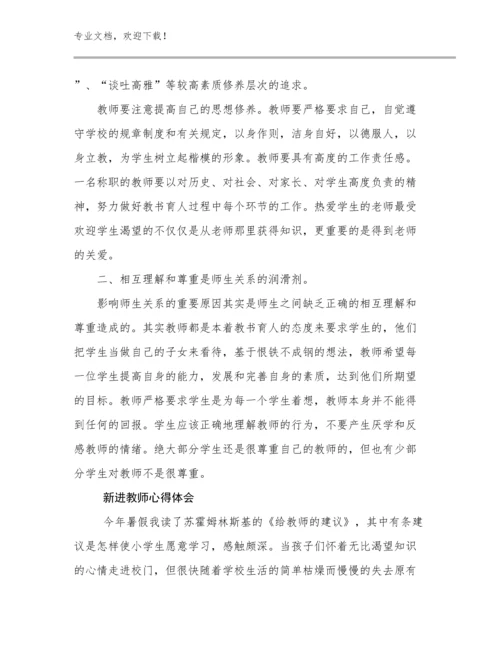 最新新进教师心得体会优选范文6篇.docx