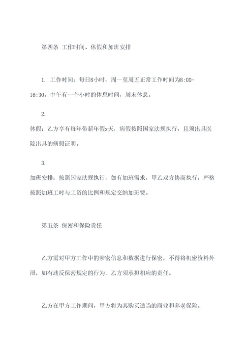 卫生院人员聘用合同书