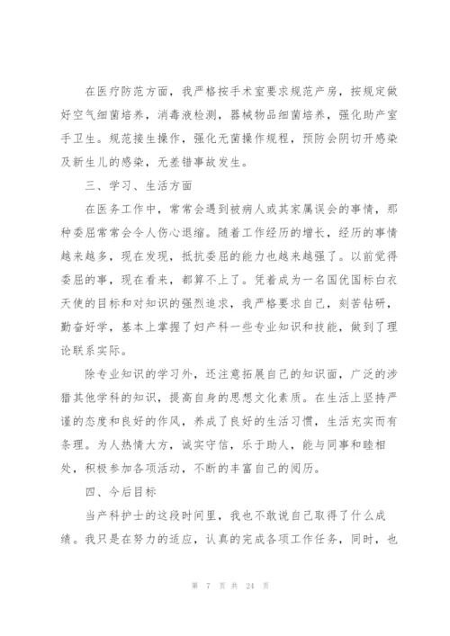 护士年度考核表个人总结8篇.docx