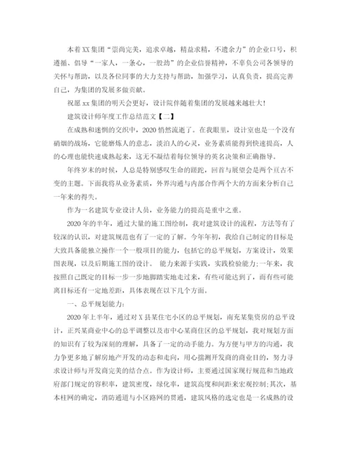 精编之建筑设计师年度工作总结范文.docx