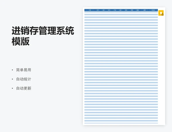 进销存管理系统模版