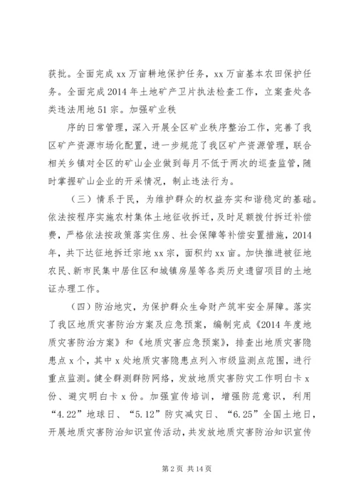 篇一：XX年工作总结和XX年工作计划区国土局.docx