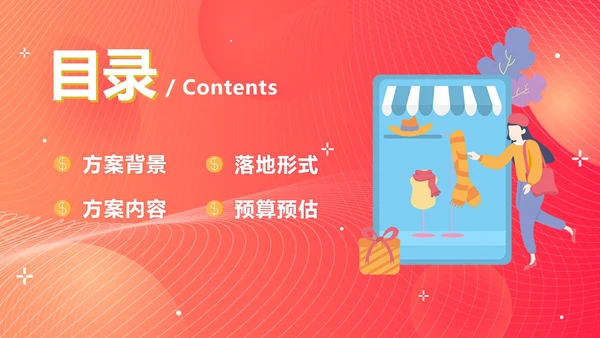红色双旦促销计划划ppt模板
